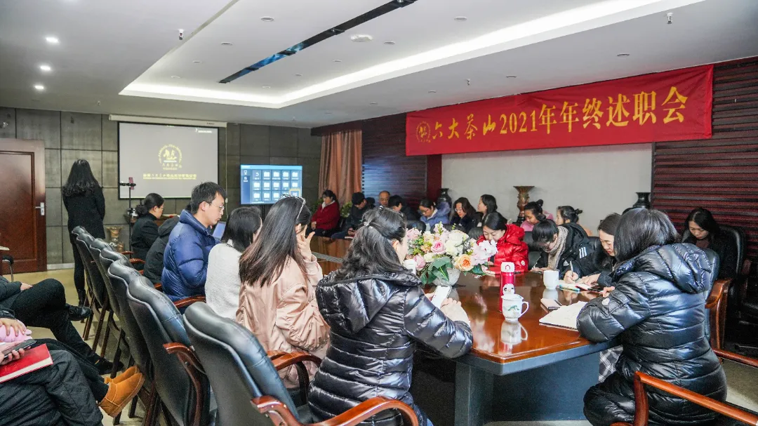 六大茶山2021年終述職圓滿完成，共迎百年榮耀·雙十加冕的2022年